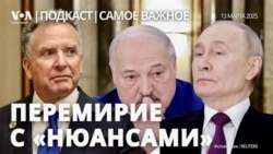 Перемирие с «нюансами»