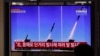 People watch a TV screen airing reports about North Korea's firing missiles with file images of missiles at the Seoul Railway Station in Seoul, South Korea, April 14, 2020.