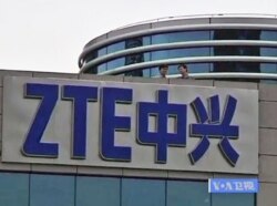 중국의 통신장비 업체 ZTE 건물. (자료사진)