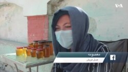 دختر عسل فروش از مردم چه می خواهد؟