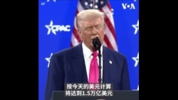 “我们没有送给中国”：特朗普总统重申收回巴拿马运河