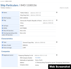 국제해사기구(IMO)의 국제통합해운정보시스템에 등록된 통용1호.
