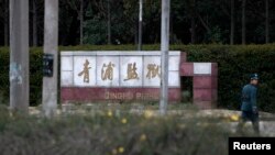 上海青浦監獄。