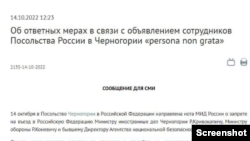 Odluka ruskog ministarstva spoljnih poslova objavljena 14. oktobra 2022.