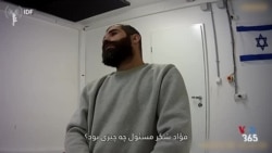 اعترافات عضو حزب‌الله در بازداشت موساد؛ چگونه رژیم ایران و نصرالله زیرساخت تروریسم دریایی را ساختند