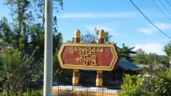 ကျေးရွာအုပ်ချုပ်ရေးမှူးတွေ အသတ်ခံမှု ဖော်ထုတ်ပေးဖို့ မင်းပြားမှာ တောင်းဆို