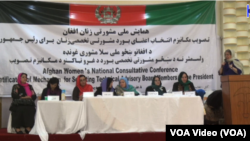 گرد همایی زنان برای تشکیل بورد مشورتی تخصصی درکابل