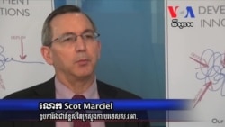 មន្ត្រី​អាមេរិក​បញ្ជាក់​ថា ​ស.រ.អា.​បន្តគាំទ្រ​សាលាក្តីខ្មែរ​ក្រហម​បន្ត​ទៀត