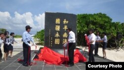 太平島上台灣馬英九總統題詞的紀念碑正面(台灣內政部)