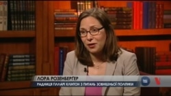 Лора Розенберґер: "Гілларі Клінтон знає, як протистояти Путіну". Відео