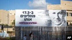 Bosh vazir Benyamin Netanyaxu surati chizilgan saylovoldi banneridagi yozuv: "17-mart kuni uning o'rniga boshqani saylaymiz, umidsizlikka chek qo'yamiz". 